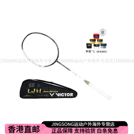 威克多（VICTOR）AURASPEED系列ARS-LJH全...
