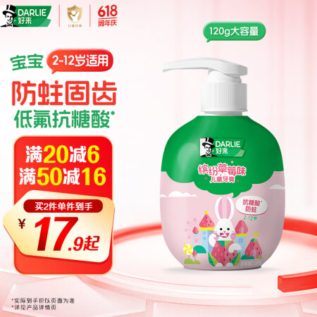 DARLIE好来(原黑人)按压式儿童牙膏草莓味120g大容量...