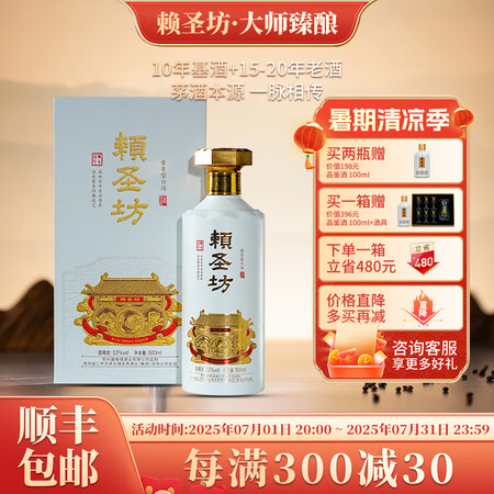赖圣坊赖圣坊赖圣枋頼圣汸酱香型白酒冯小宁大师臻制53度纯粮酿...