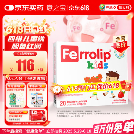 意之宝红精灵少儿补铁粉剂青少年儿童贫血补血无铁锈味20袋/盒