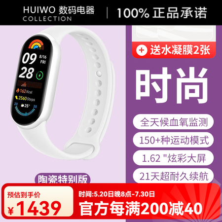 小米（xiaomi）手环9陶瓷特别版智能运动健康防水手表血氧...