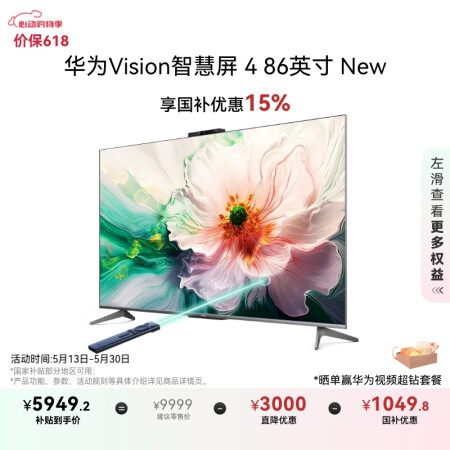 华为Vision智慧屏 4 86英寸 New nova 14...