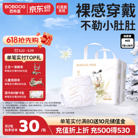 巴布豆（BOBDOG）雪域极光纸尿裤M26片(6-11KG)...