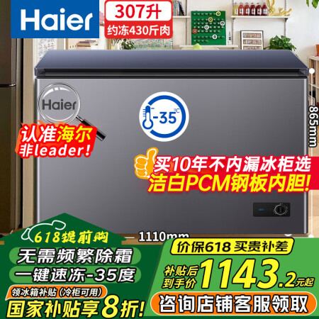 海尔（Haier）宝蓝冰柜307升家用-35度超低温大容量无...