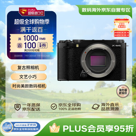 富士 FUJIFILM X-M5/ XM5 微单相机   文艺小巧复古照相机 XM5黑色单机身