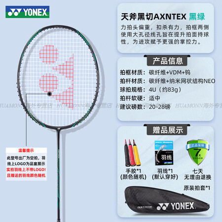 尤尼克斯（YONEX）【黑切白切】羽毛球拍全碳素进攻型疾光天...