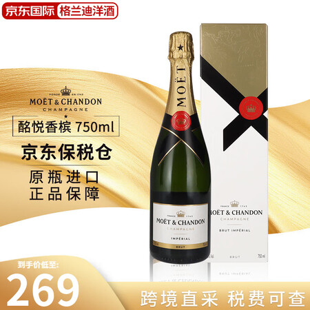 酩悦香槟(Moet & Chandon)法国经典 皇室香槟 起泡酒 气泡酒 海外进口 有码磨码随机发 酩悦香槟 750mL 1瓶【图片 价格 ...