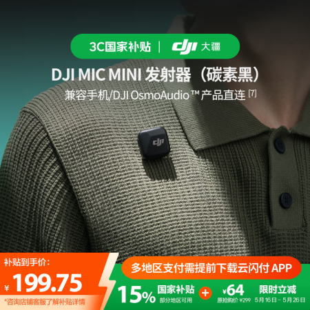 大疆【国家补贴】 DJI Mic Mini 发射器（碳素黑）...