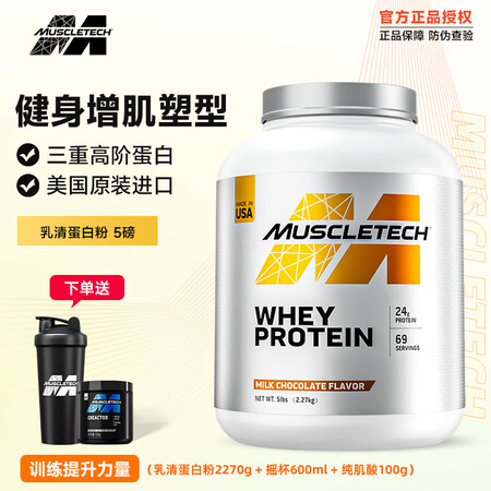 肌肉科技正品白金乳清蛋白粉5磅进口WHEY蛋白质粉健身男女增...