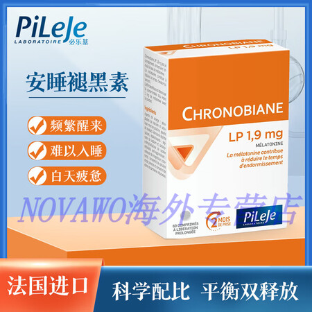 PILEJE必乐基褪黑素双层睡觉闪睡含退黑素睡眠安睡整觉