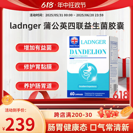 ladnger莱丁戈益生菌蒲公英四联罗伊氏乳杆菌口臭调理肠胃...