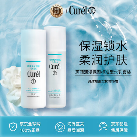 珂润（Curel）润浸保湿护肤标准型水乳套装生日礼物送女友