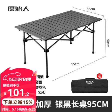 原始人 户外桌椅折叠便携式野餐桌蛋卷桌铝合金露营桌子套装野营...