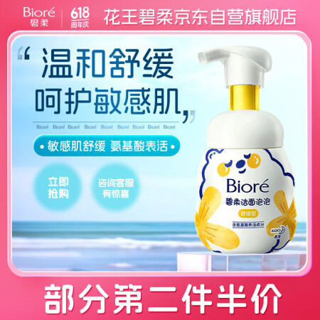 碧柔（Biore）氨基酸洁面泡泡160ml 洗面奶男女士低敏...