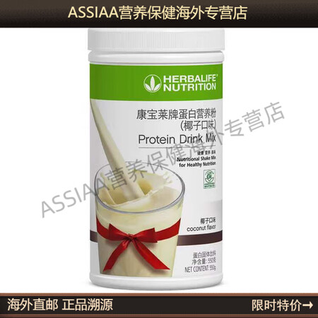 安利康宝莱奶昔营养蛋白粉代餐正品减重早晚代餐粉健身餐 椰子味...