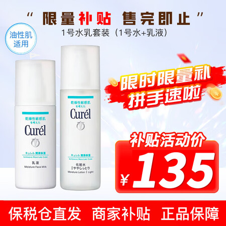 珂润（Curel） 日本花王水乳套装护肤品组合洁面面霜补水保...