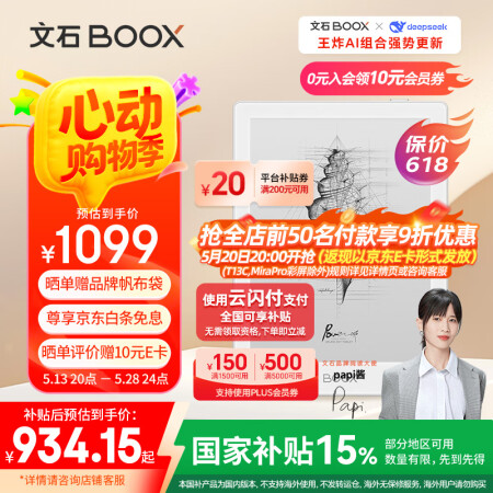 BOOX文石Poke6 6英寸电子书阅读器 墨水屏电子书电纸...