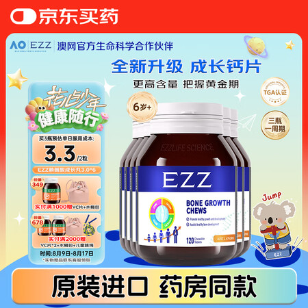EZZ赖氨酸成长发育钙片 儿童青少年 澳洲成长丸 6岁+ 1...