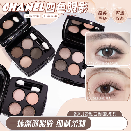 香奈儿（Chanel）2025款chanel四色眼影小样盘3...