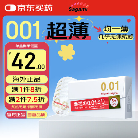 相模相模原创001 避孕套安全套超薄标准5只套套 成人情趣计...