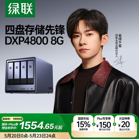 绿联私有云DXP4800 8G版四盘位NAS网络存储个人云硬...