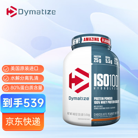 Dymatize狄马ISO-100泰斯水解分离乳清蛋白粉3磅...