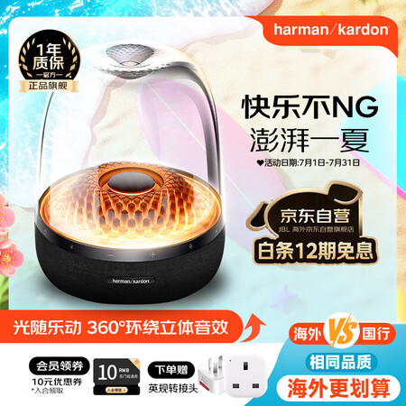 哈曼卡顿音乐琉璃四代 家用音响 蓝牙音箱 琉璃3代升级款 桌...