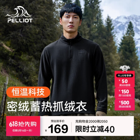伯希和（Pelliot）抓绒衣男女摇粒绒春季户外运动冲锋内胆...