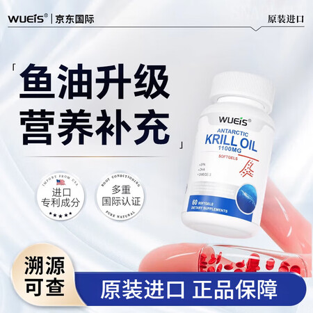 WUEIS美国进口南极深海磷虾油胶囊omega3全新升级非纳...