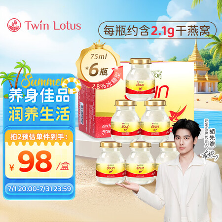 Twin Lotus泰国双莲2.8%即食燕窝冰糖型75ml*...