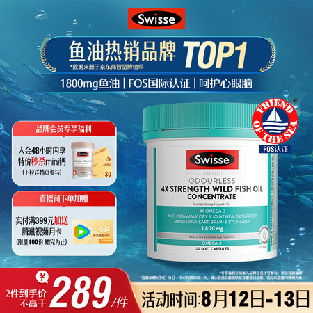 Swisse斯维诗 4倍高浓度深海鱼油胶囊1800mg om...