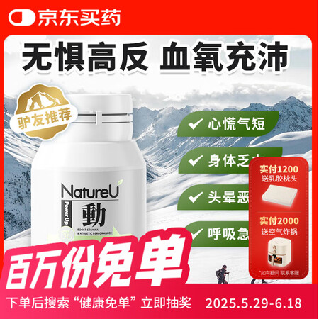NatureU动抗高原反应增加血氧含量红景天缓解肌肉疲劳马拉...