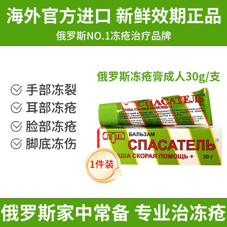 冻伤膏俄罗斯进口冻疮膏儿童冻伤面部耳朵脸上手脚冻裂婴儿宝宝防...
