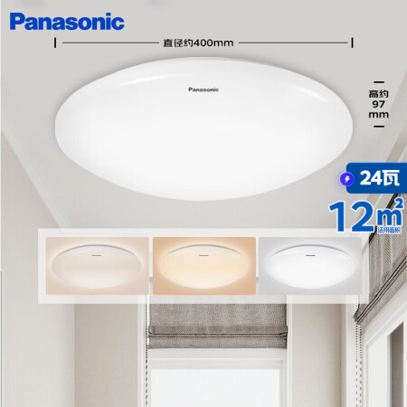 松下（Panasonic）吸顶灯卧室书房餐厅3段调色24瓦圆...