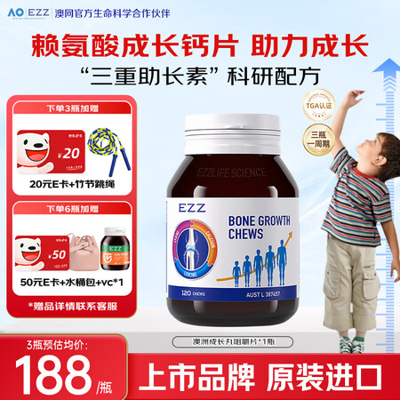 EZZ澳洲成长丸成长肽赖氨酸成长胶囊儿童钙片液体钙青少年助生...