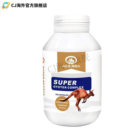 Aurinda袋鼠精澳洲原装澳洲原装进口澳琳达袋鼠精牡蛎锌胶...