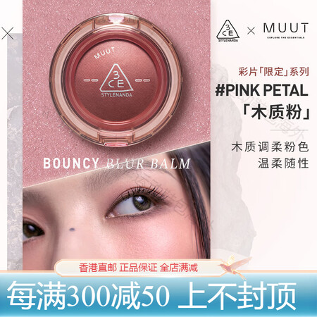 3ce【彩妆礼物】单色腮红 多用膏小方块膨胀收缩高光修容女生...