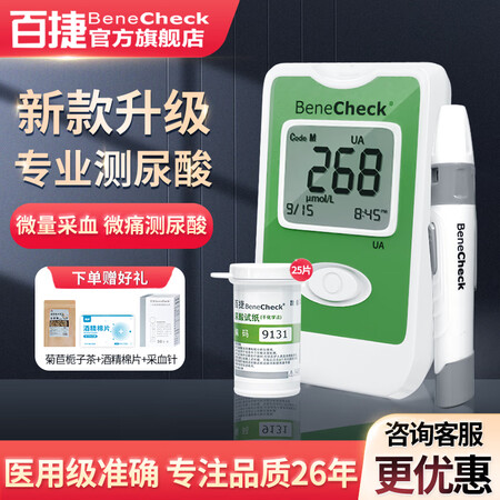 百捷（BeneCheck）尿酸测试仪 家用检测仪 测尿酸医用...