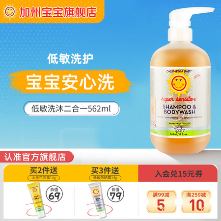 California Baby加州宝宝低敏洗发沐浴二合一天然...