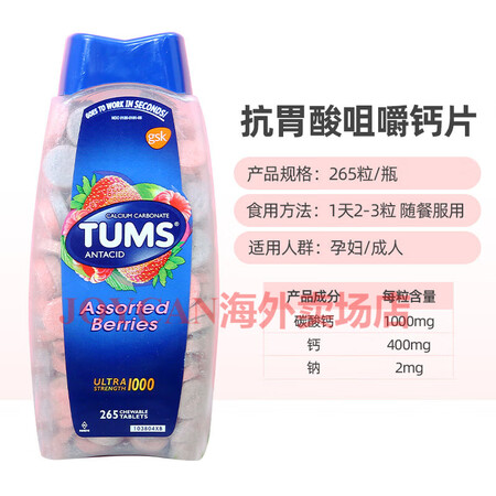 TUMS美国直邮 TUMS Ultra1000咀嚼碳酸钙片孕...