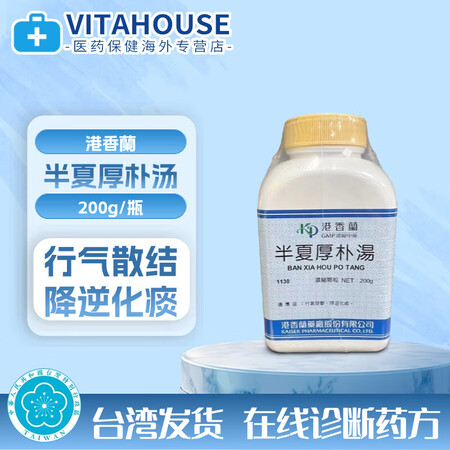 台湾港香兰复方浓缩中药散剂颗粒200g 科学免煎易服中成药 汉方药 原装进口正品 半夏厚朴汤【图片 价格 品牌 报价】-京东