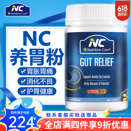 Nutrition Care澳洲NC养胃粉 修复胃黏膜gut...