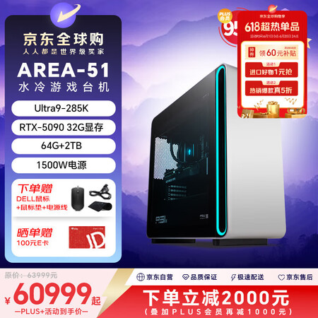 外星人（Alienware）Area-51电竞游戏台式主机电...