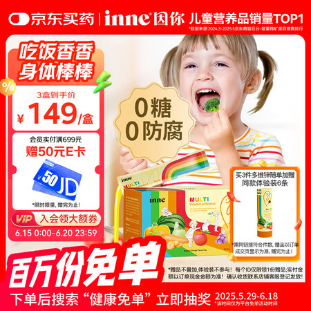 Inne因你彩虹条多维锌儿童液体锌婴儿钙镁锌维生素【夏季补锌...