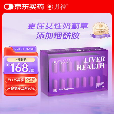月神小紫盒奶蓟草护肝胶囊护水飞蓟养肝肝脏净肝加班熬夜喝酒 5...