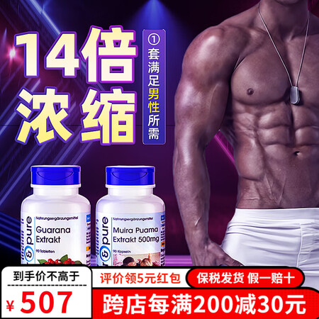 fair&pure十倍浓缩巴西晃晃木90粒 男性促睾酮素雄性...