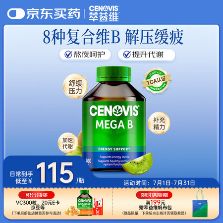 萃益维（CENOVIS）维生素B族复合片200粒含b1b2b...
