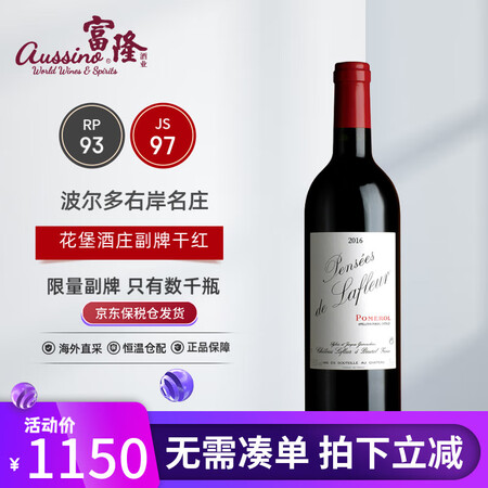 花堡酒庄Chateau Lafleur副牌干红葡萄酒2016...