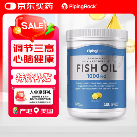 PIPING ROCK 无腥深海鱼油胶囊  欧米伽3 调节三...