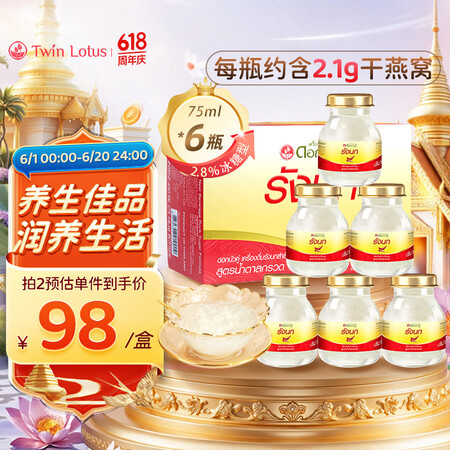 Twin Lotus泰国双莲2.8%即食燕窝冰糖型75ml*...